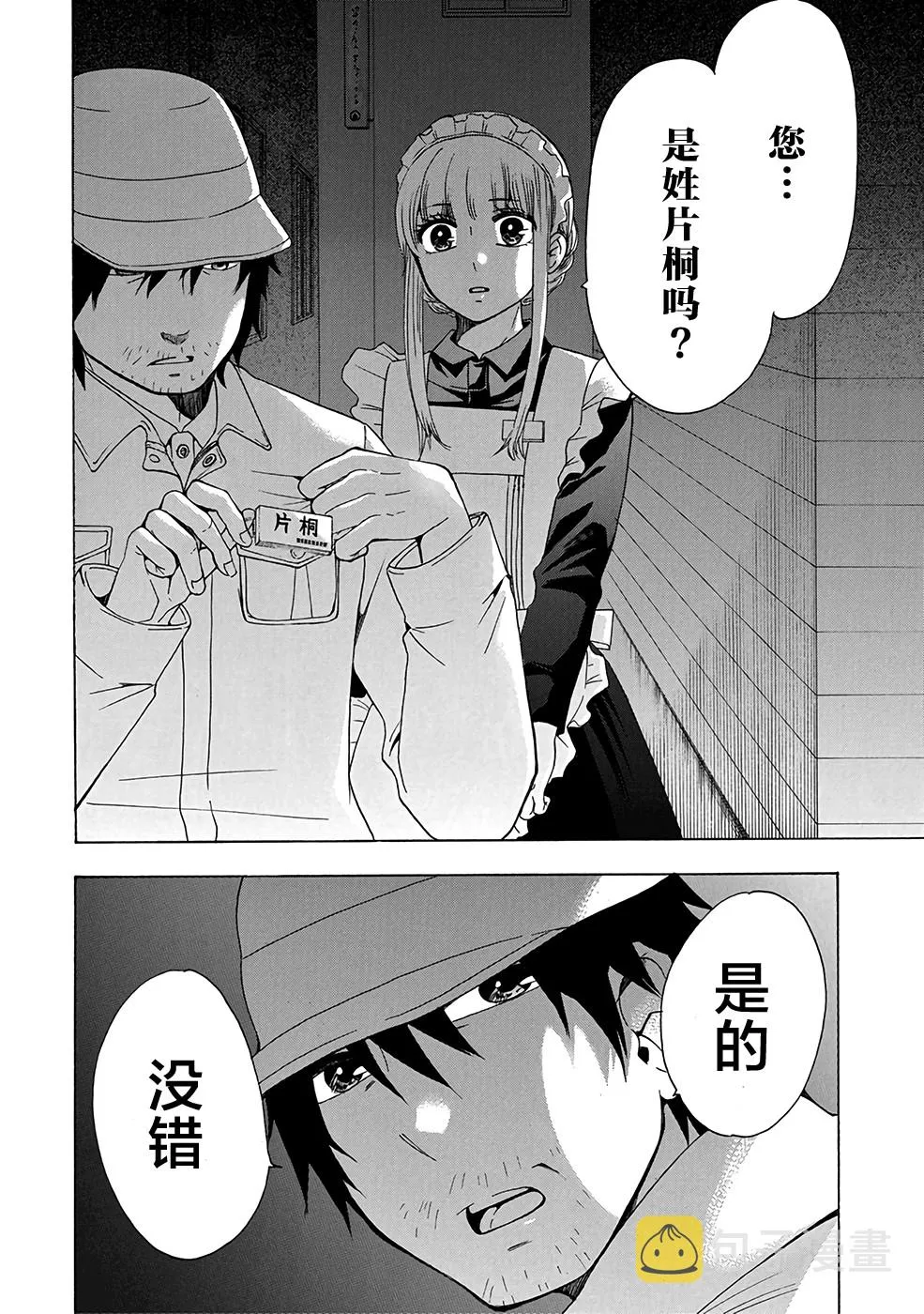 第34话 第43页