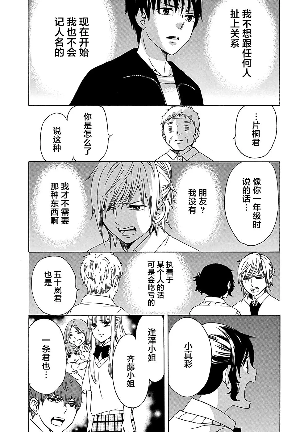 第33话 第1页