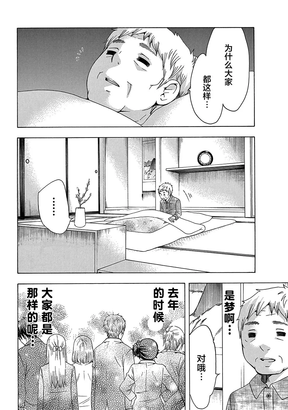 第33话 第2页