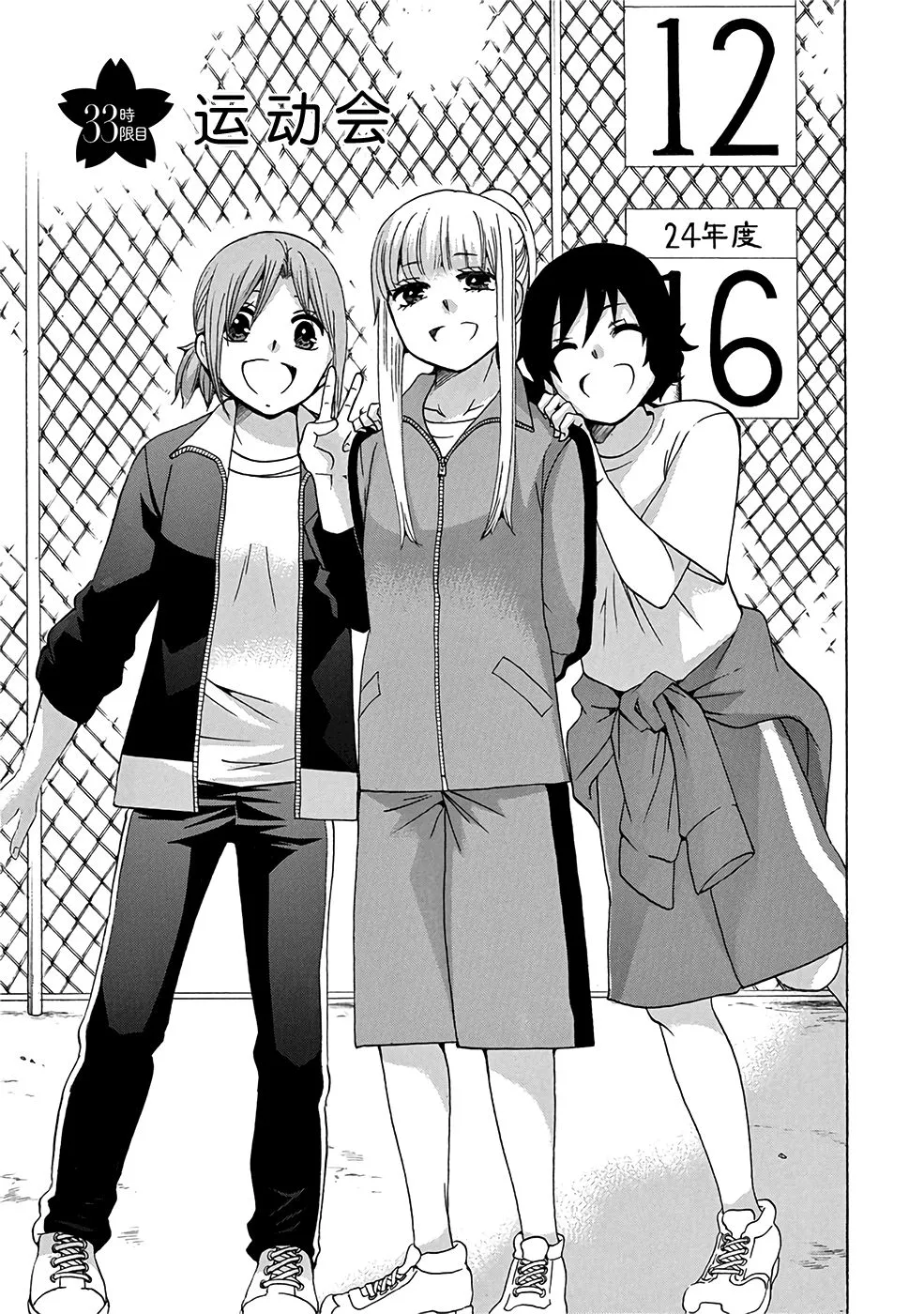 第33话 第3页