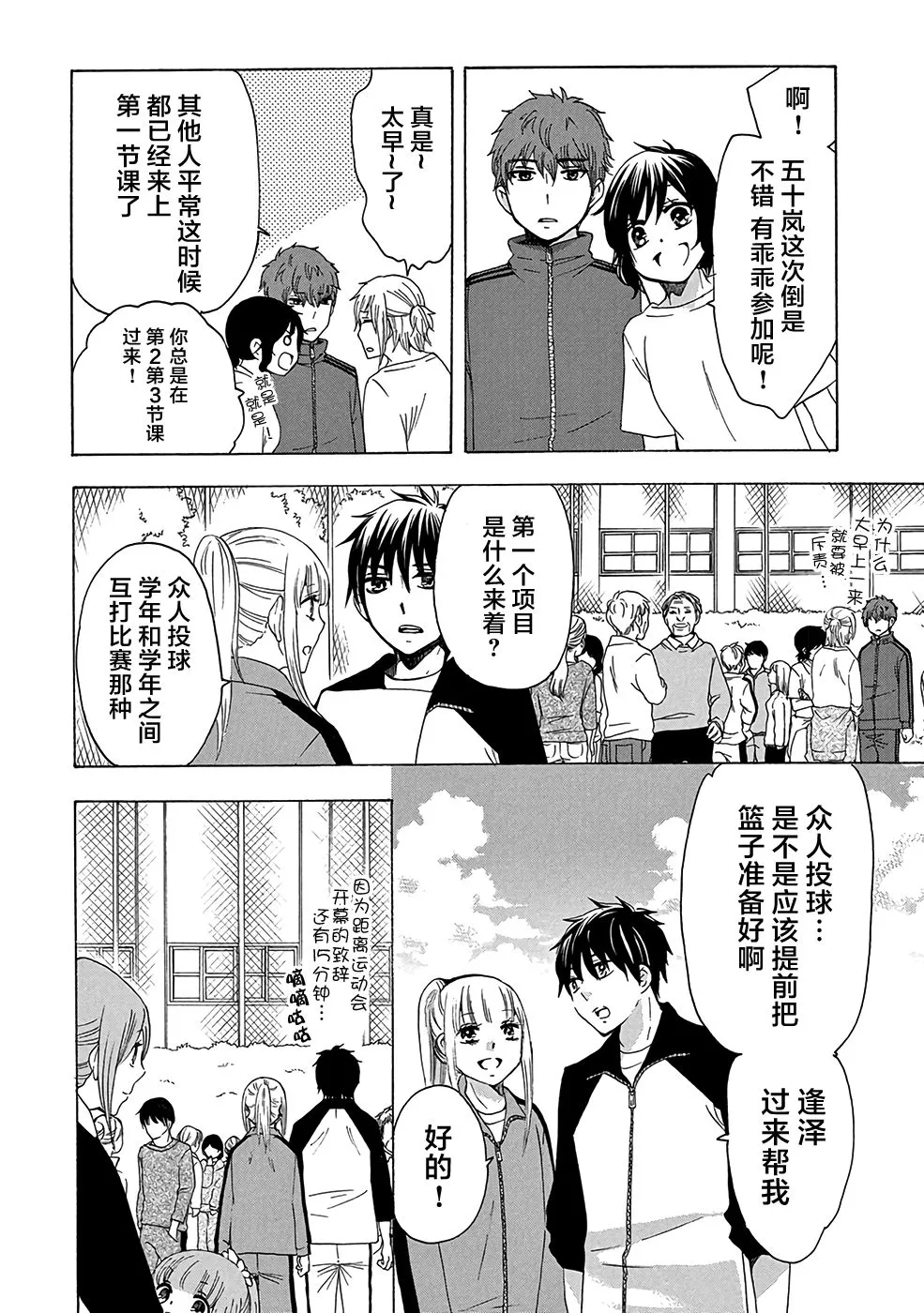 第33话 第10页