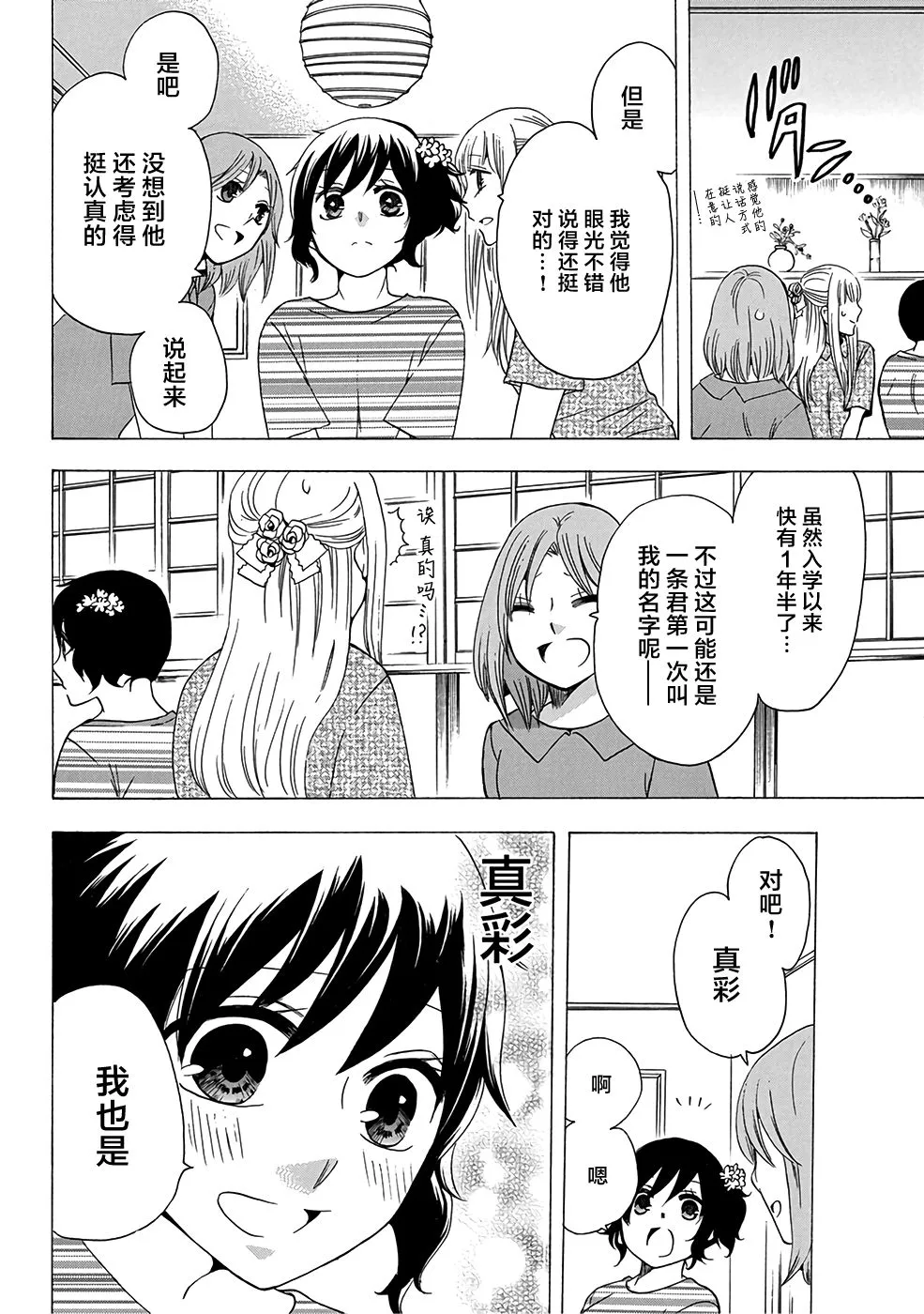 32话 第16页