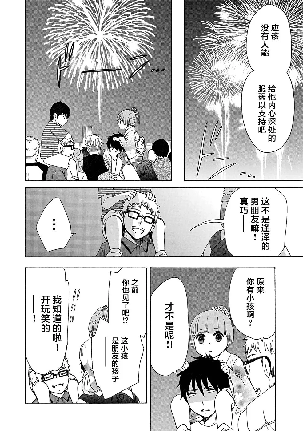 32话 第38页