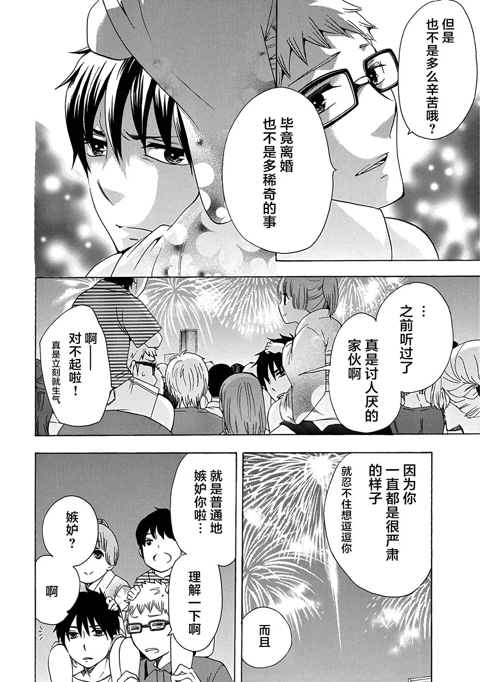 32话 第40页