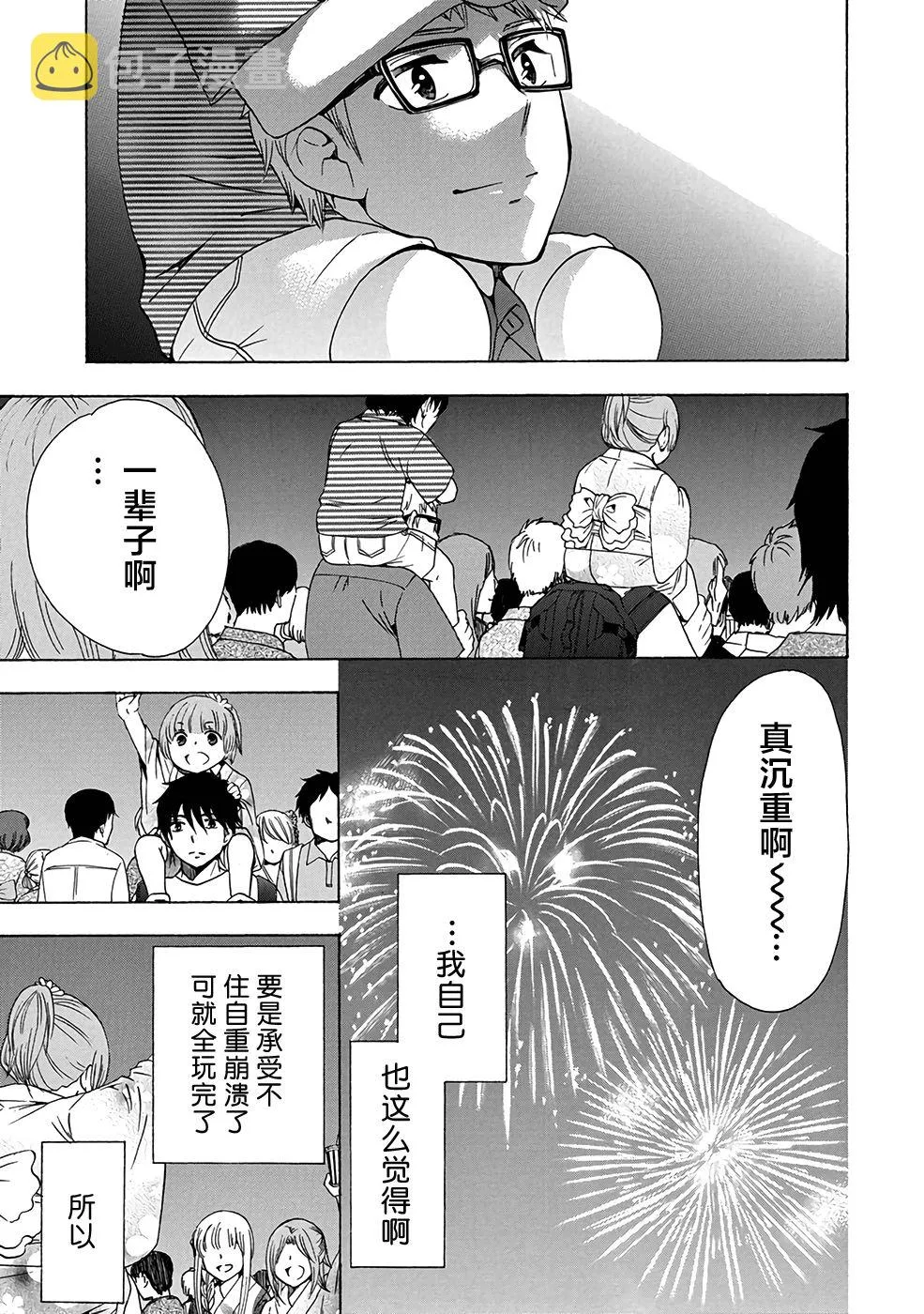 32话 第43页