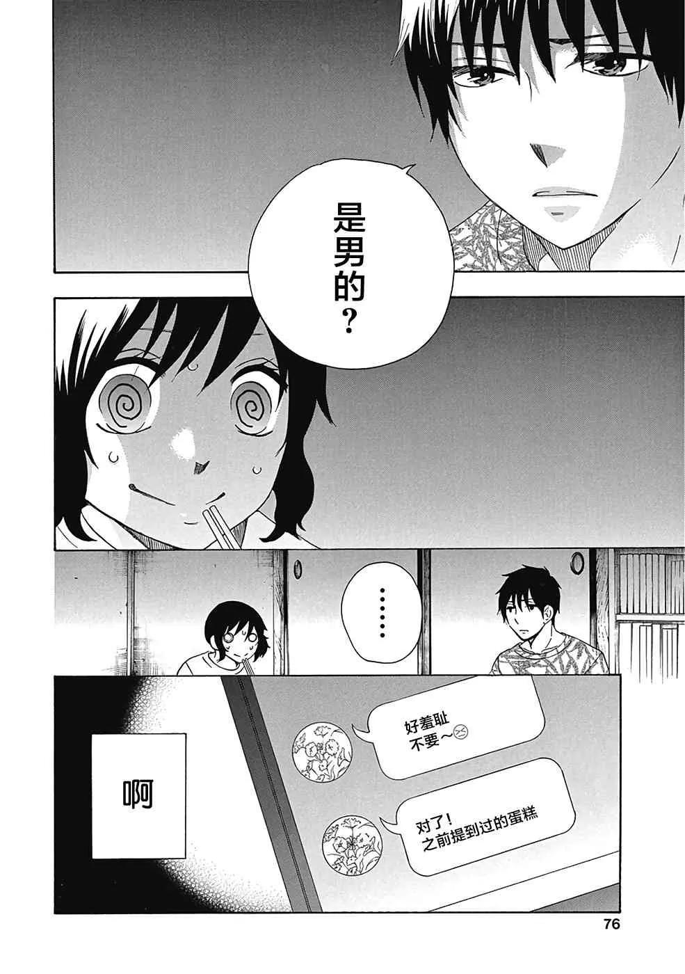 30话 第28页