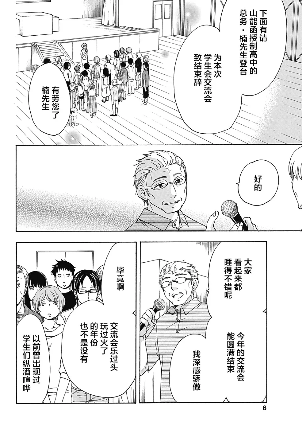 29话 第4页
