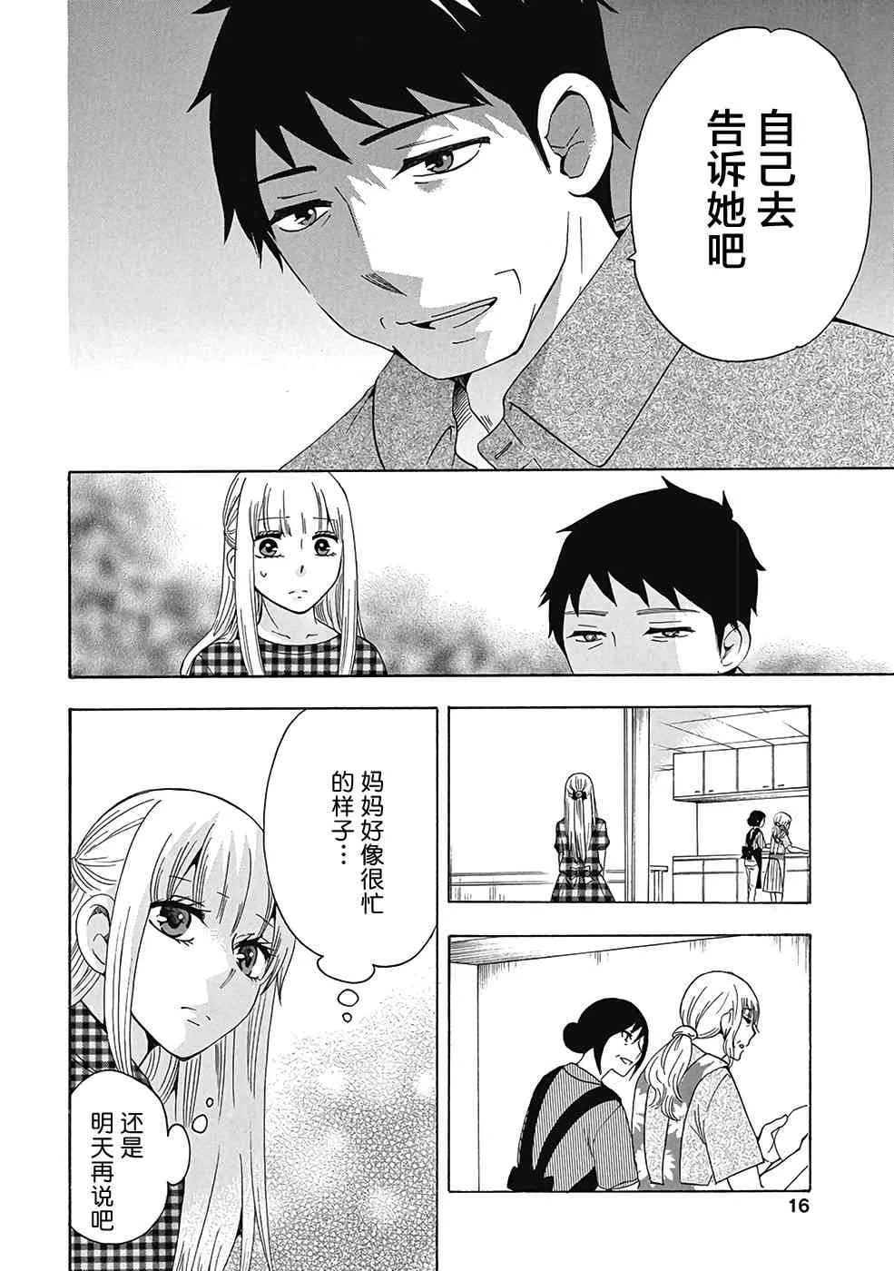 29话 第14页