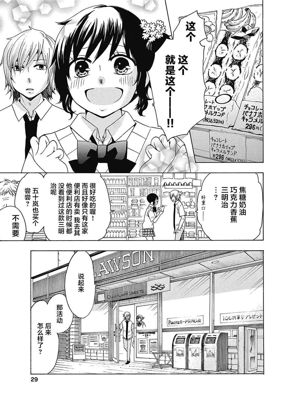 29话 第27页