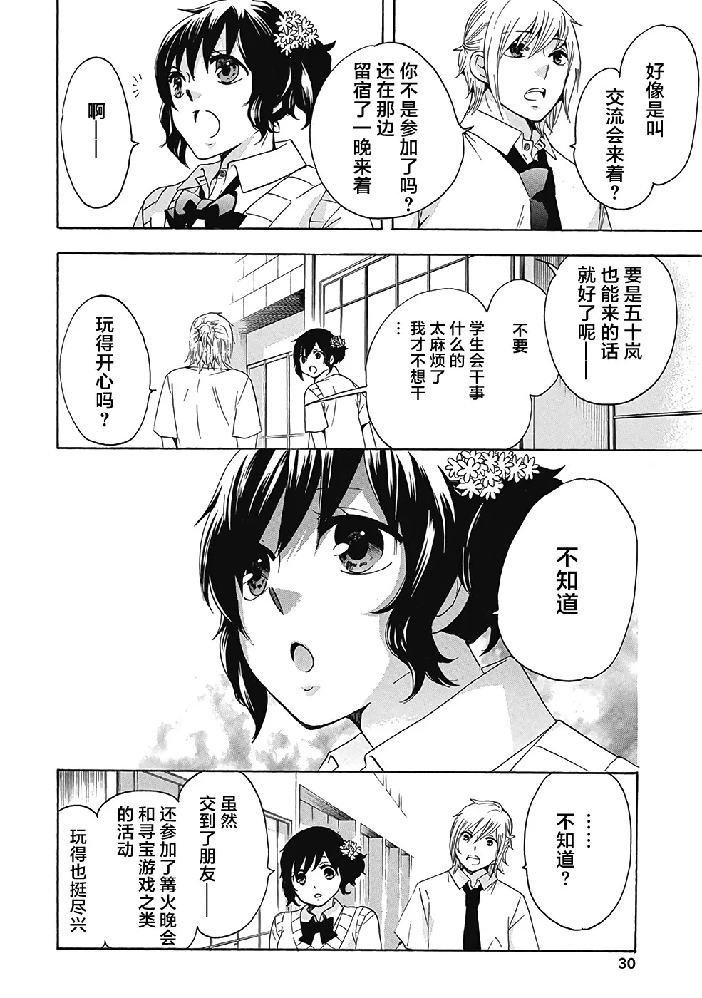 29话 第28页