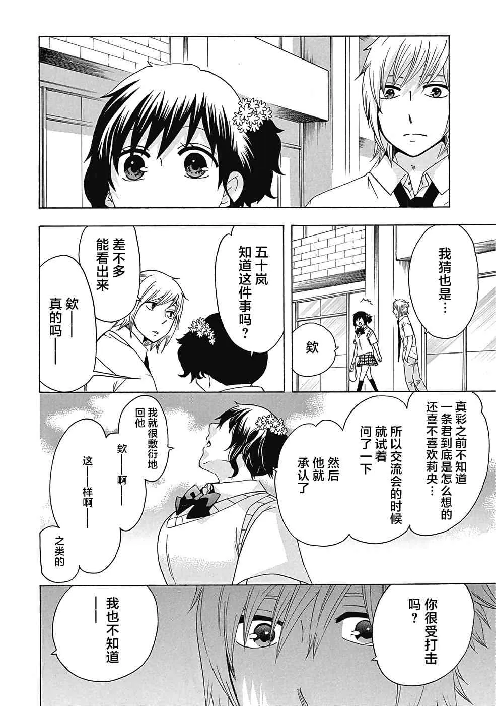 29话 第30页