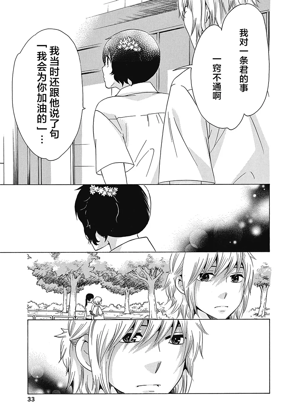 29话 第31页