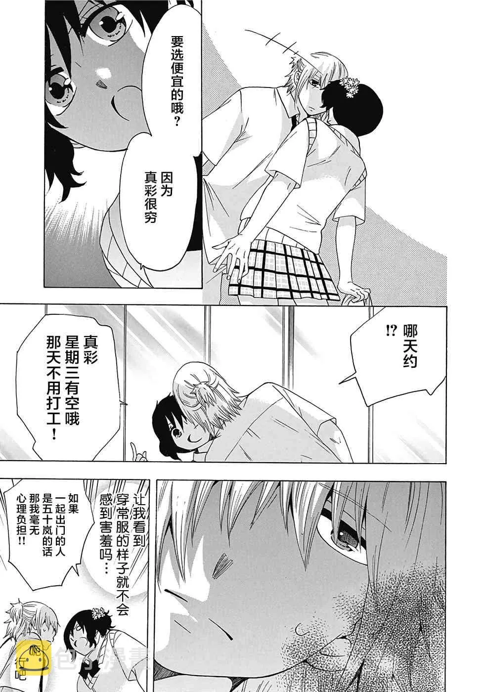 29话 第35页