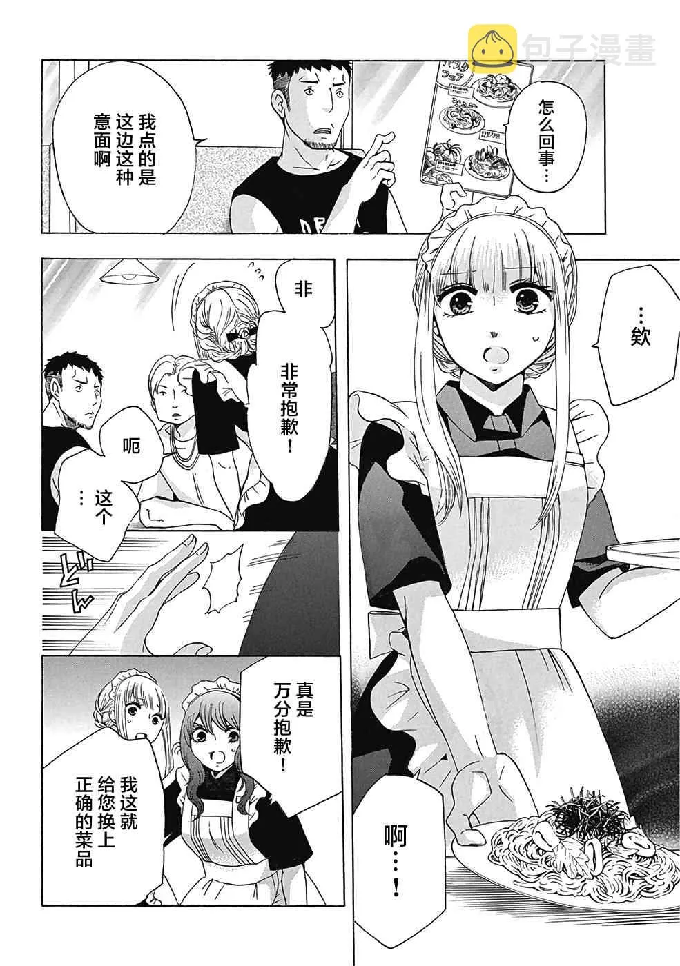 29话 第38页