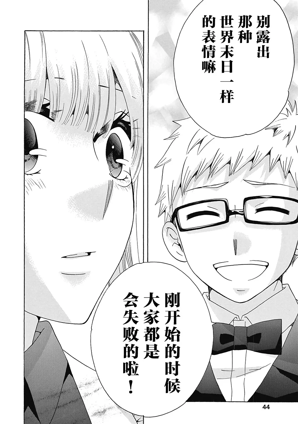 29话 第42页
