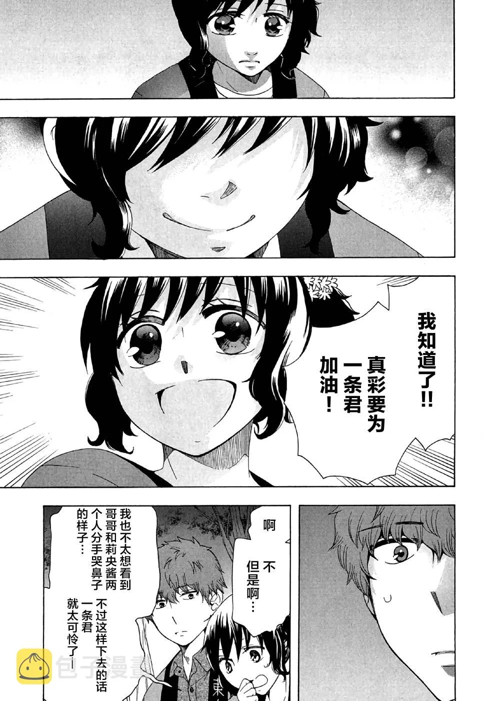 28话 第3页