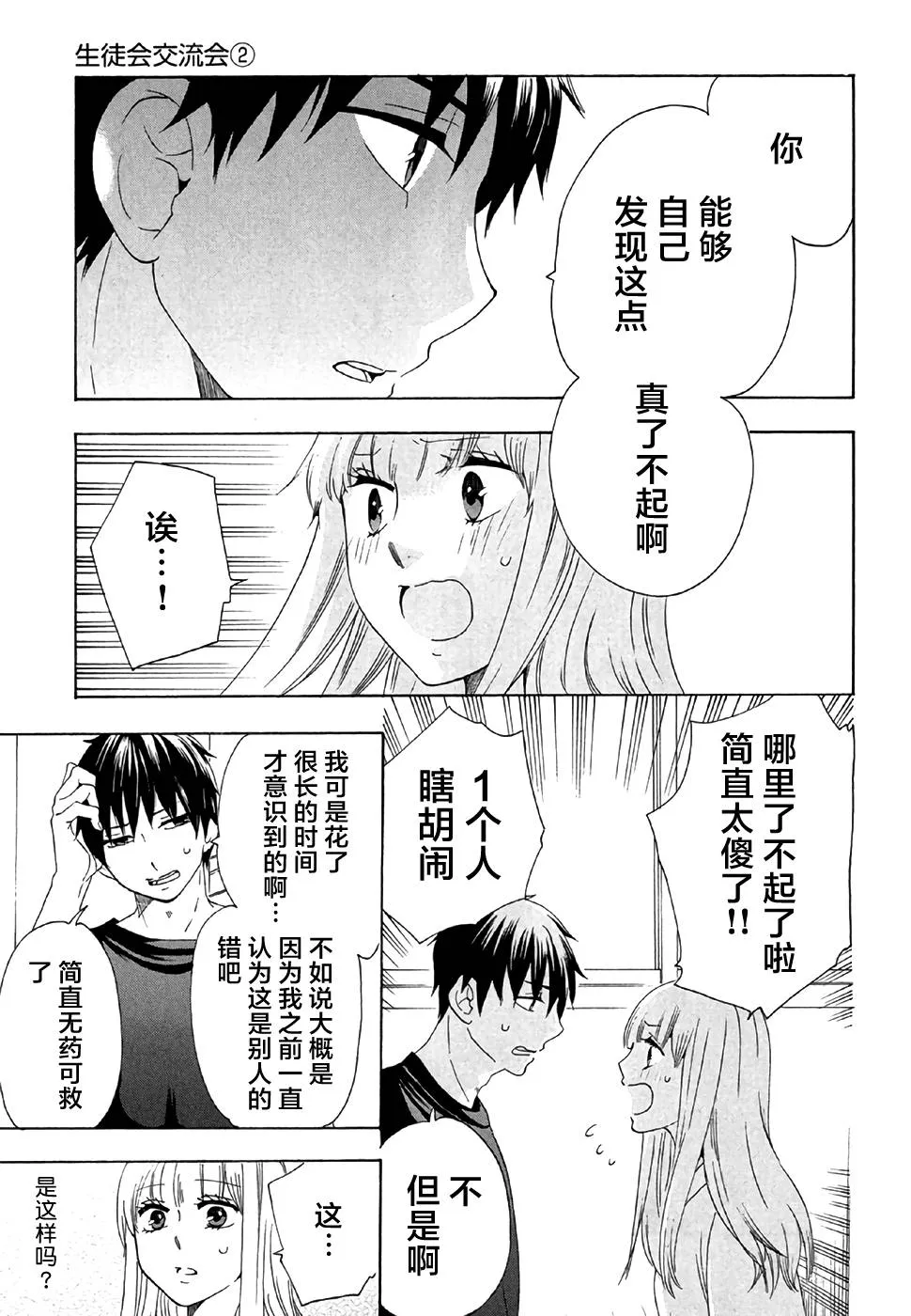 28话 第35页