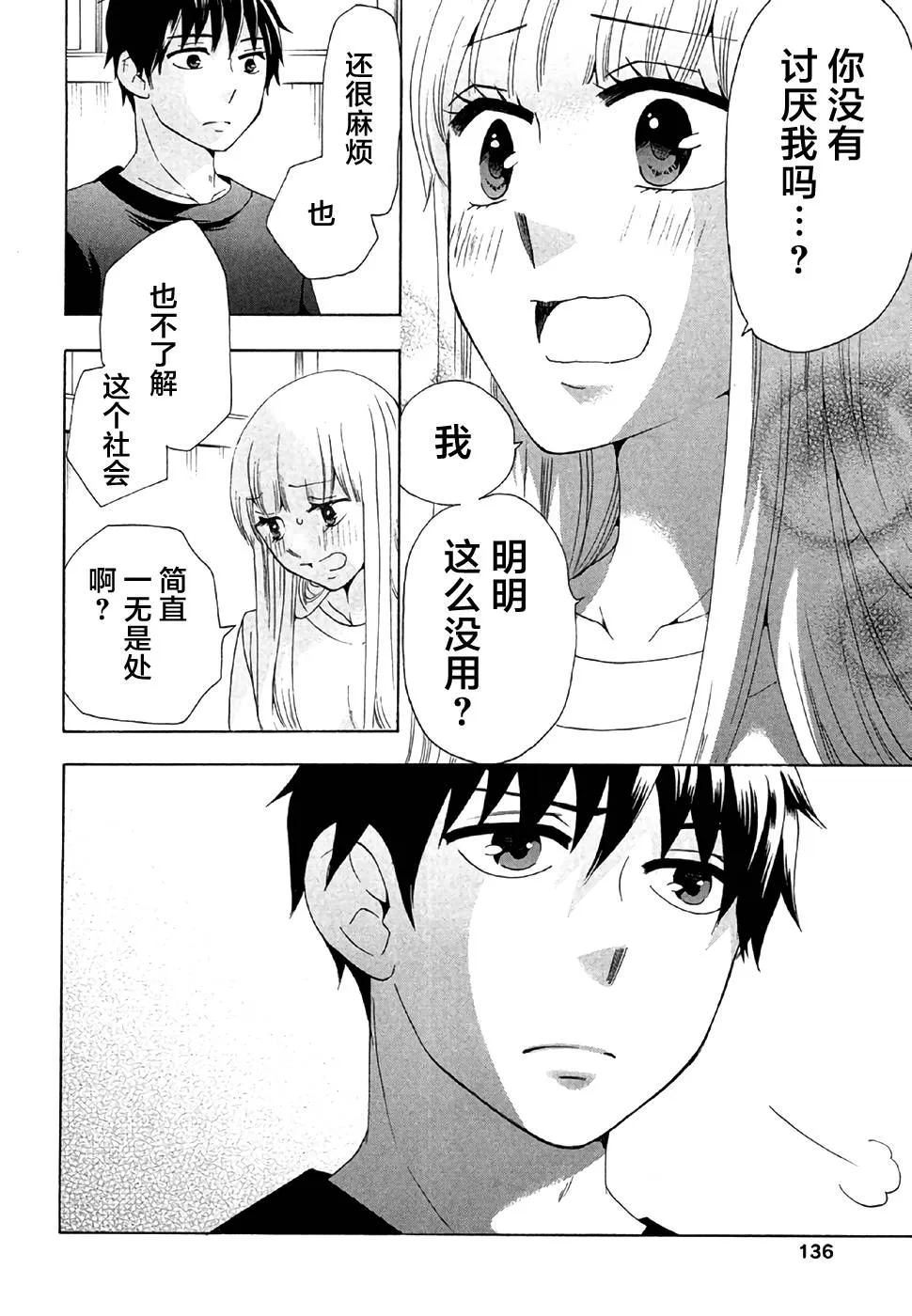 28话 第36页