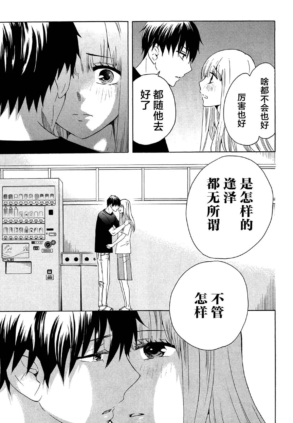 28话 第37页