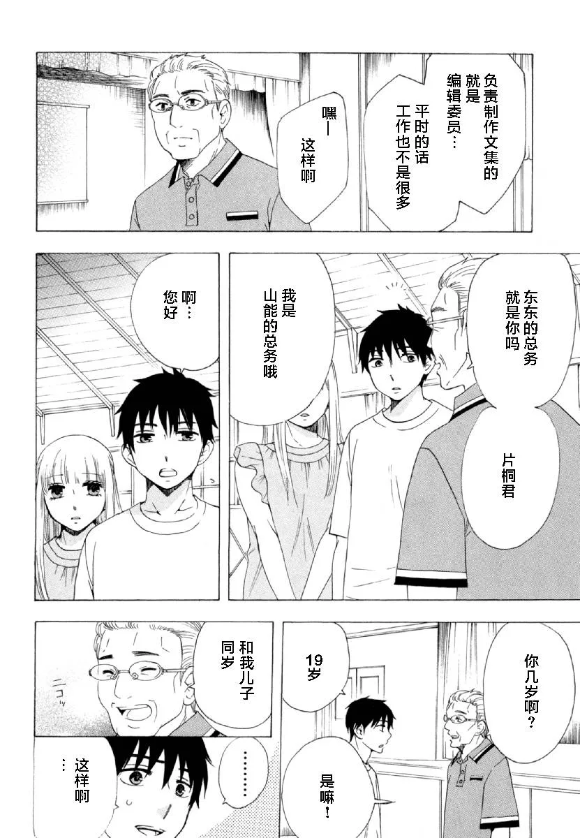 27话 第32页