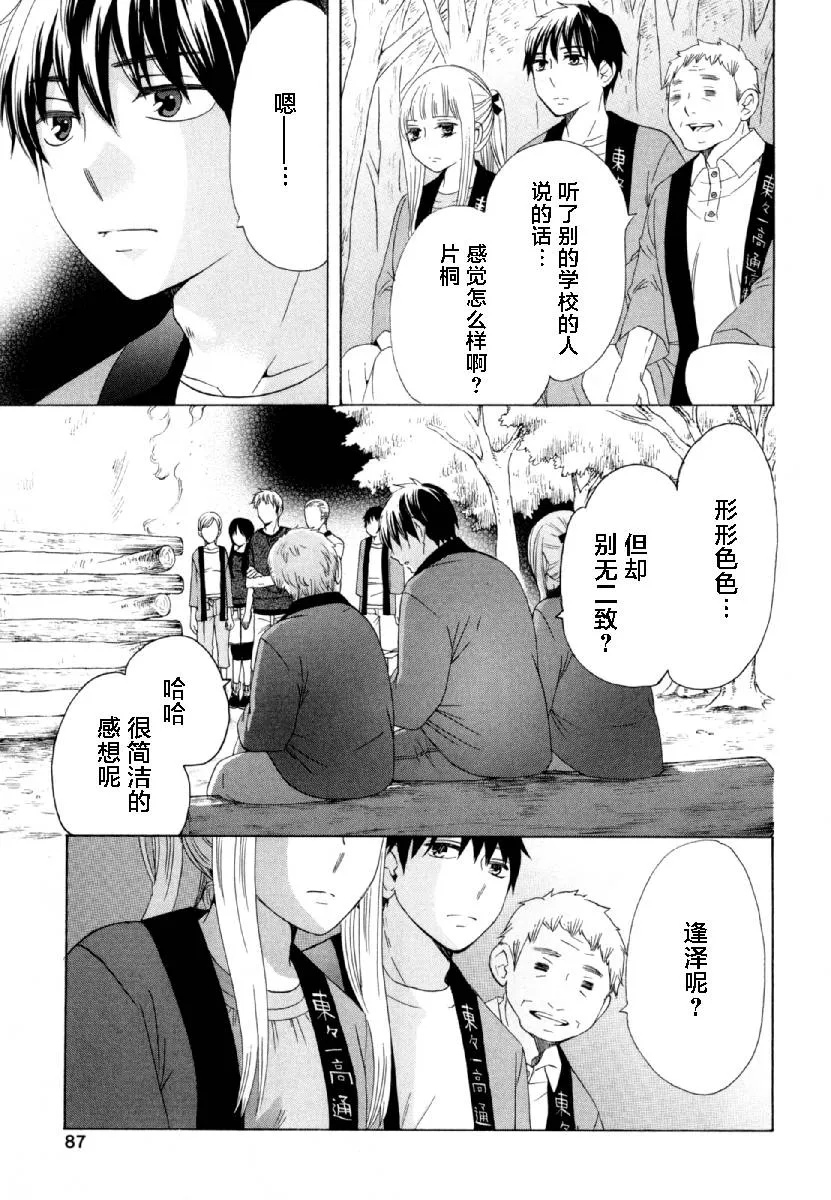 27话 第37页