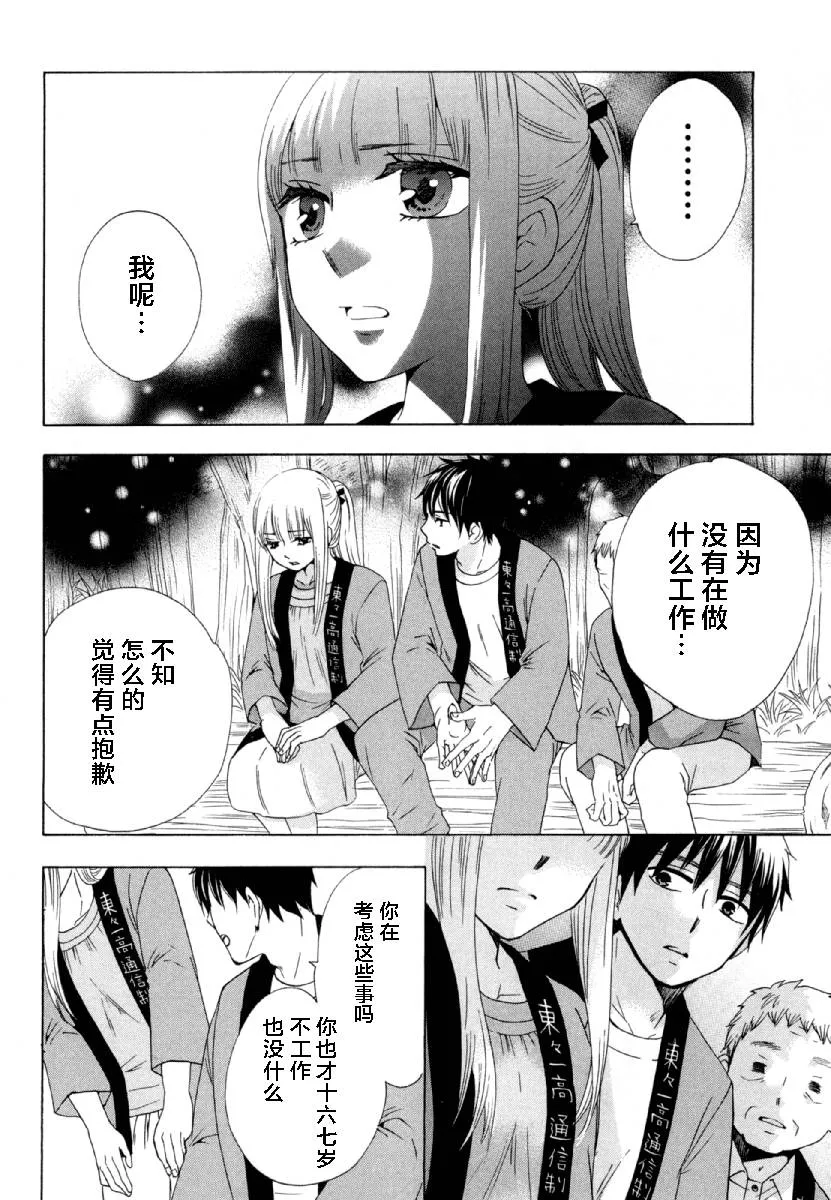 27话 第38页