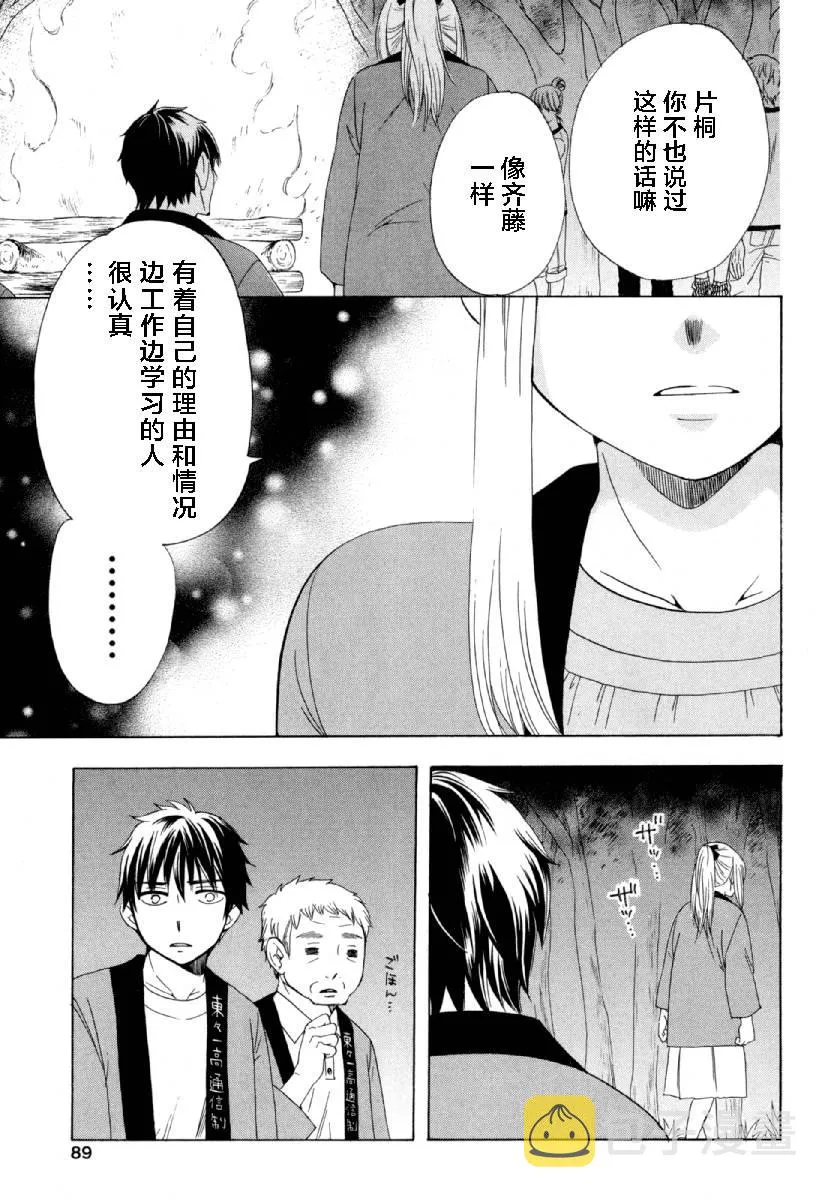 27话 第39页