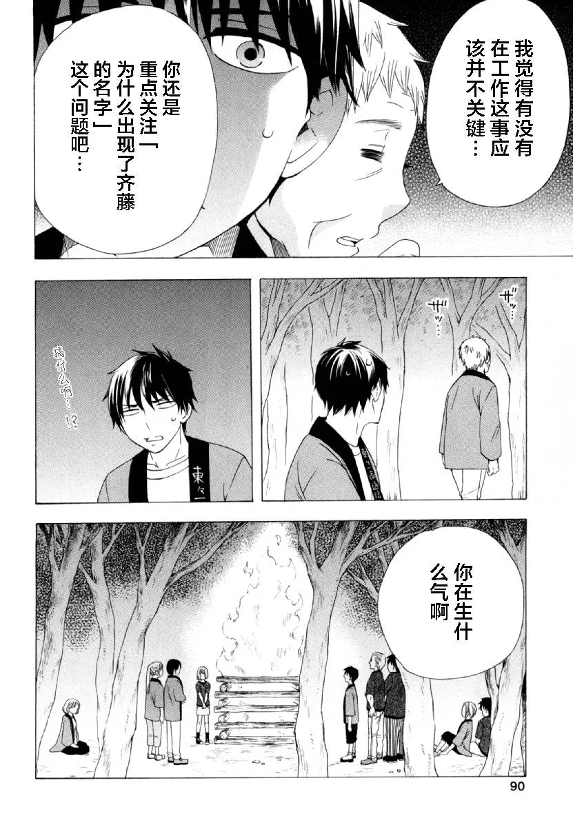 27话 第40页