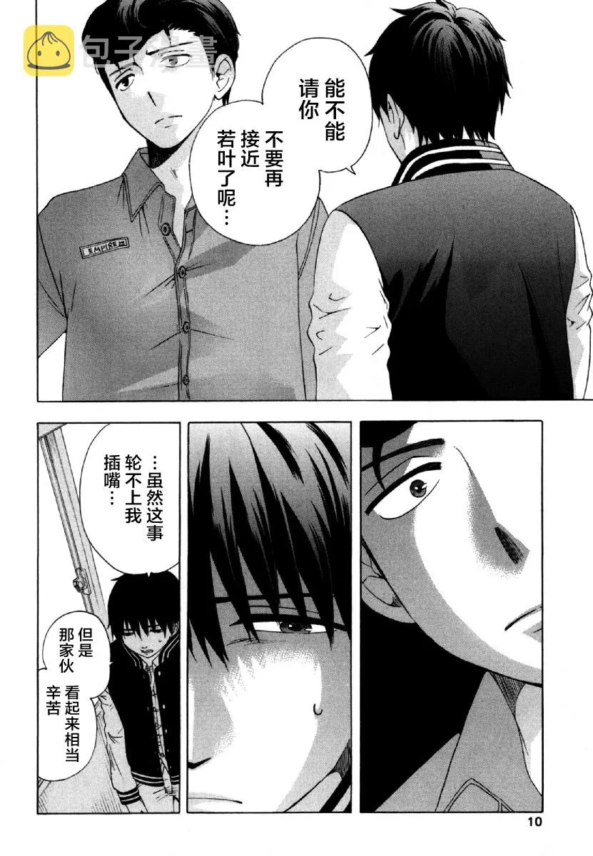 26话 第11页