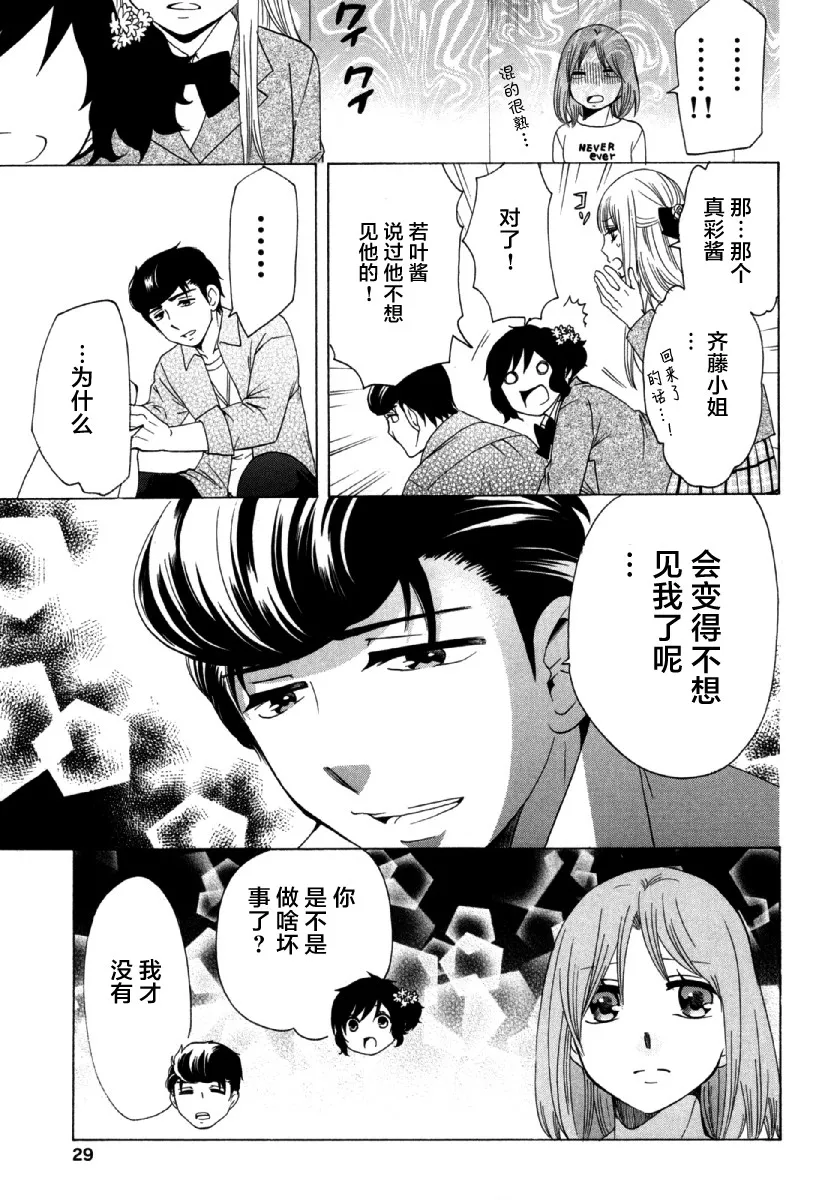 26话 第30页
