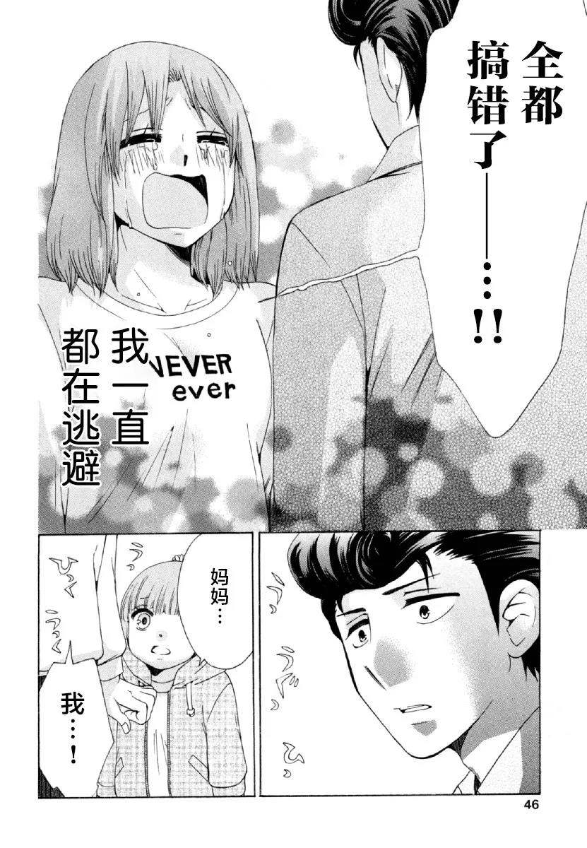 26话 第47页