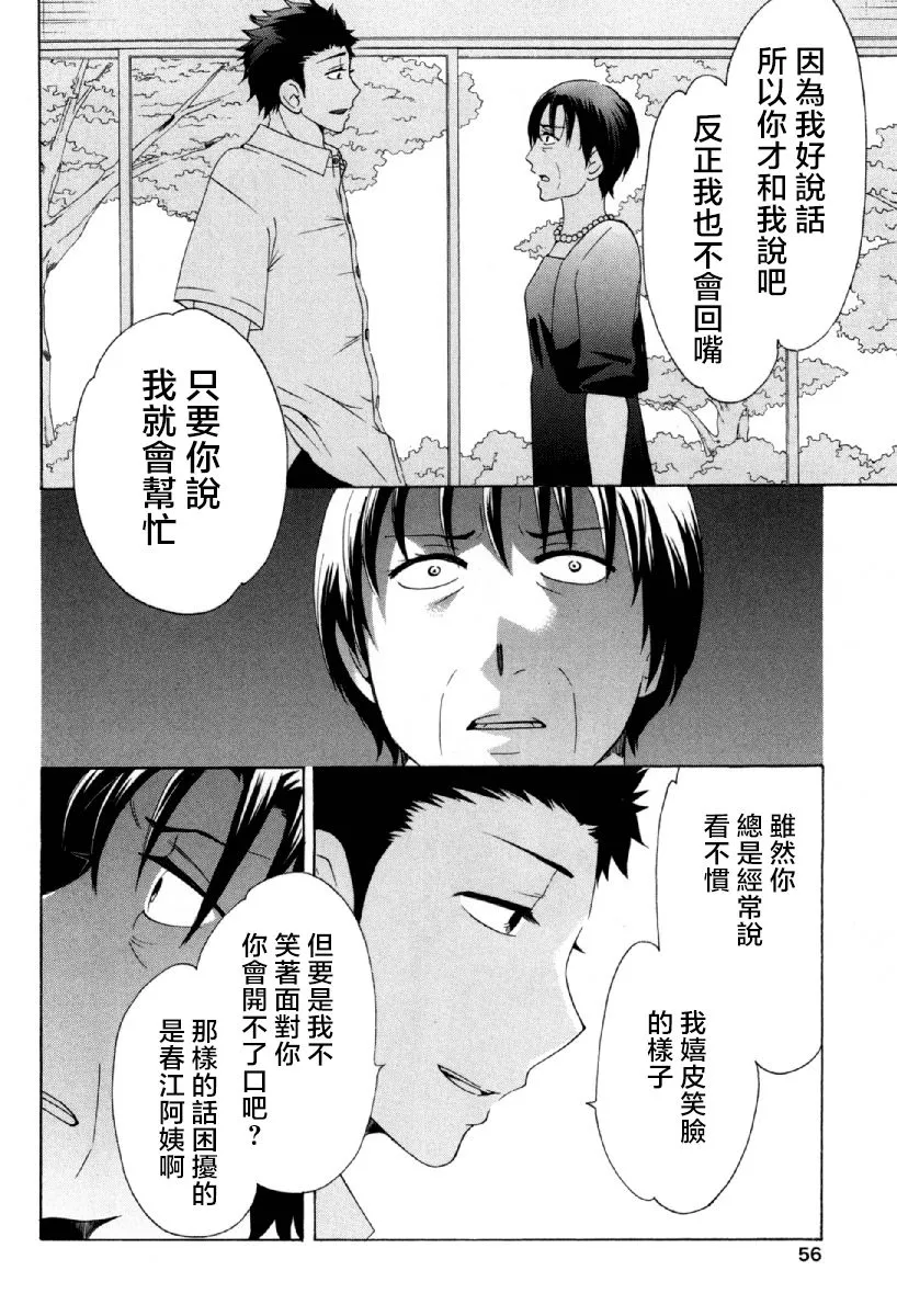 24话 第8页