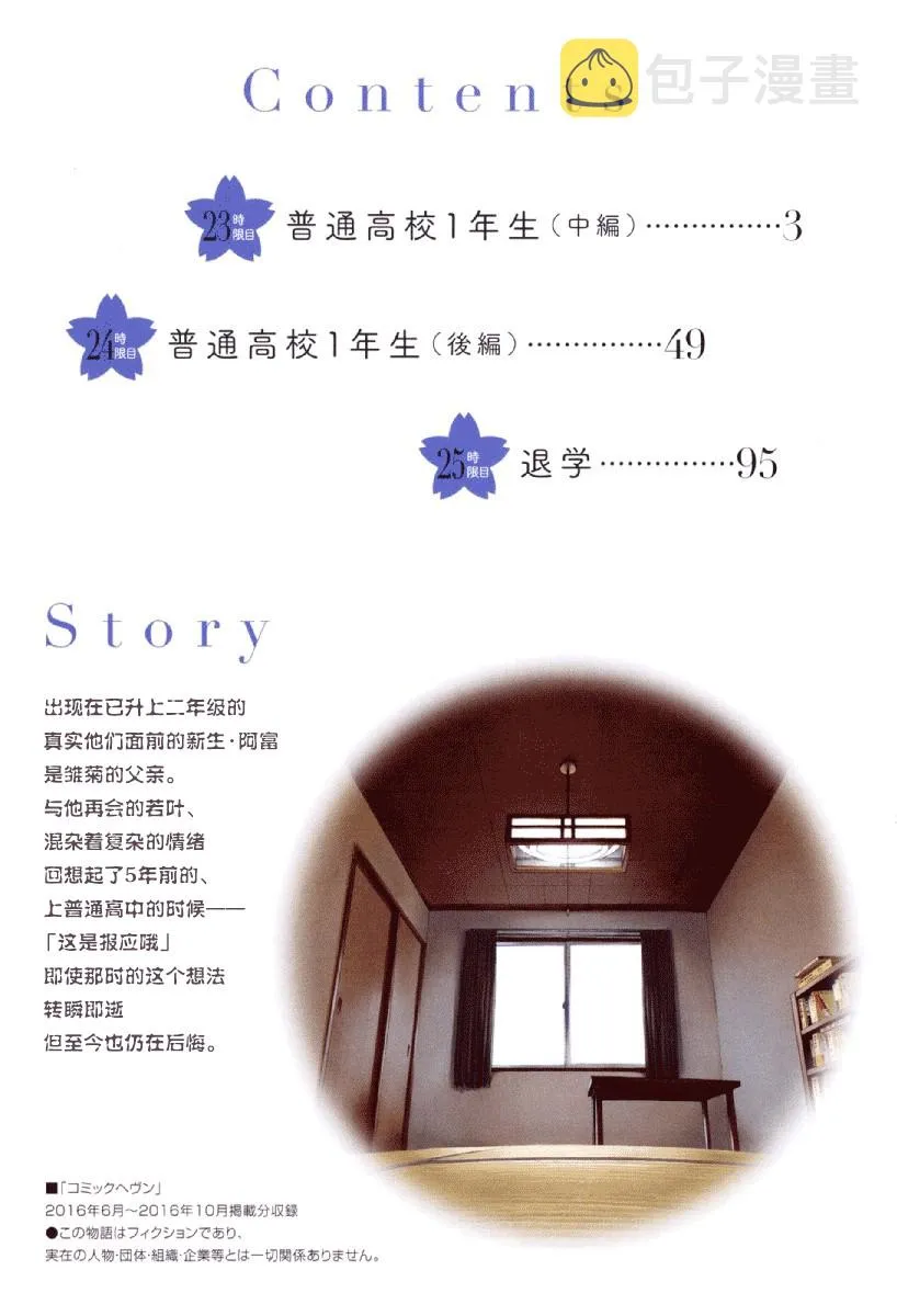 23话 第3页