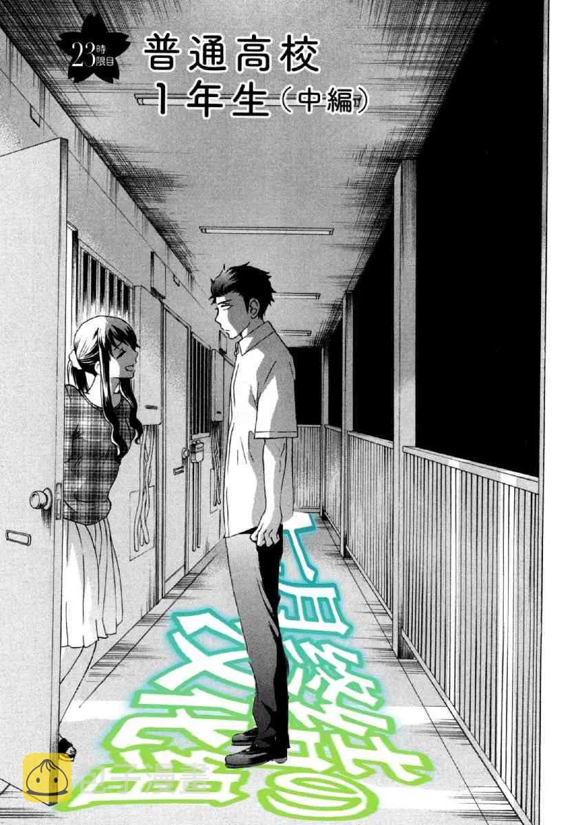 23话 第4页