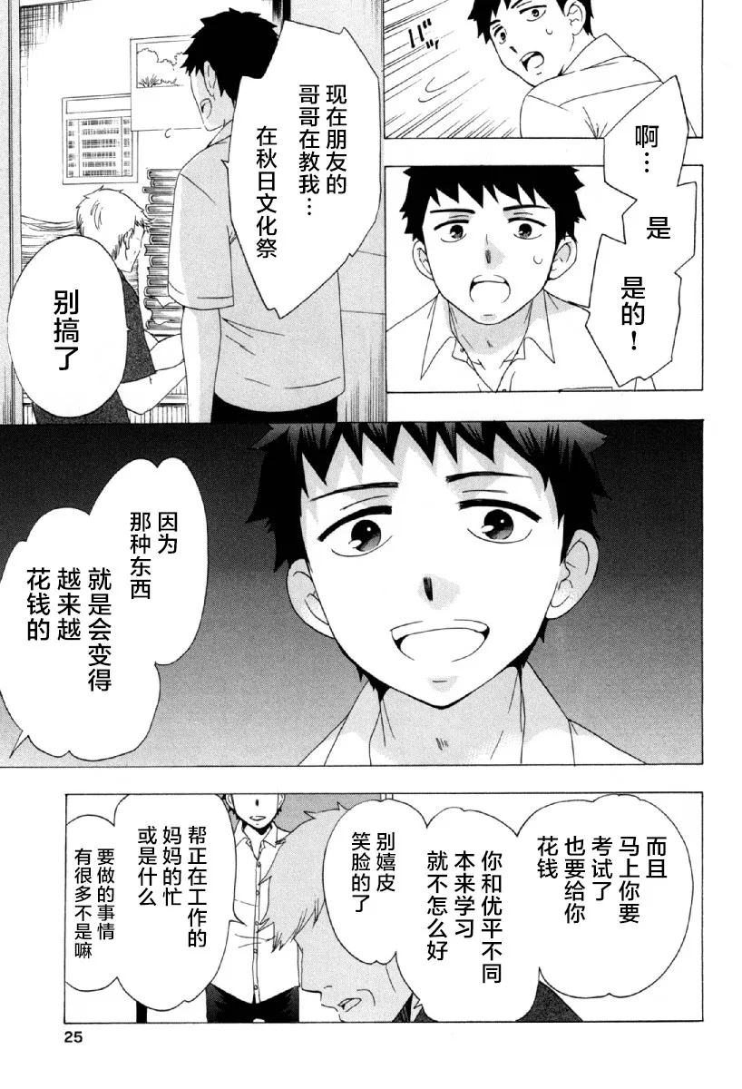 23话 第26页