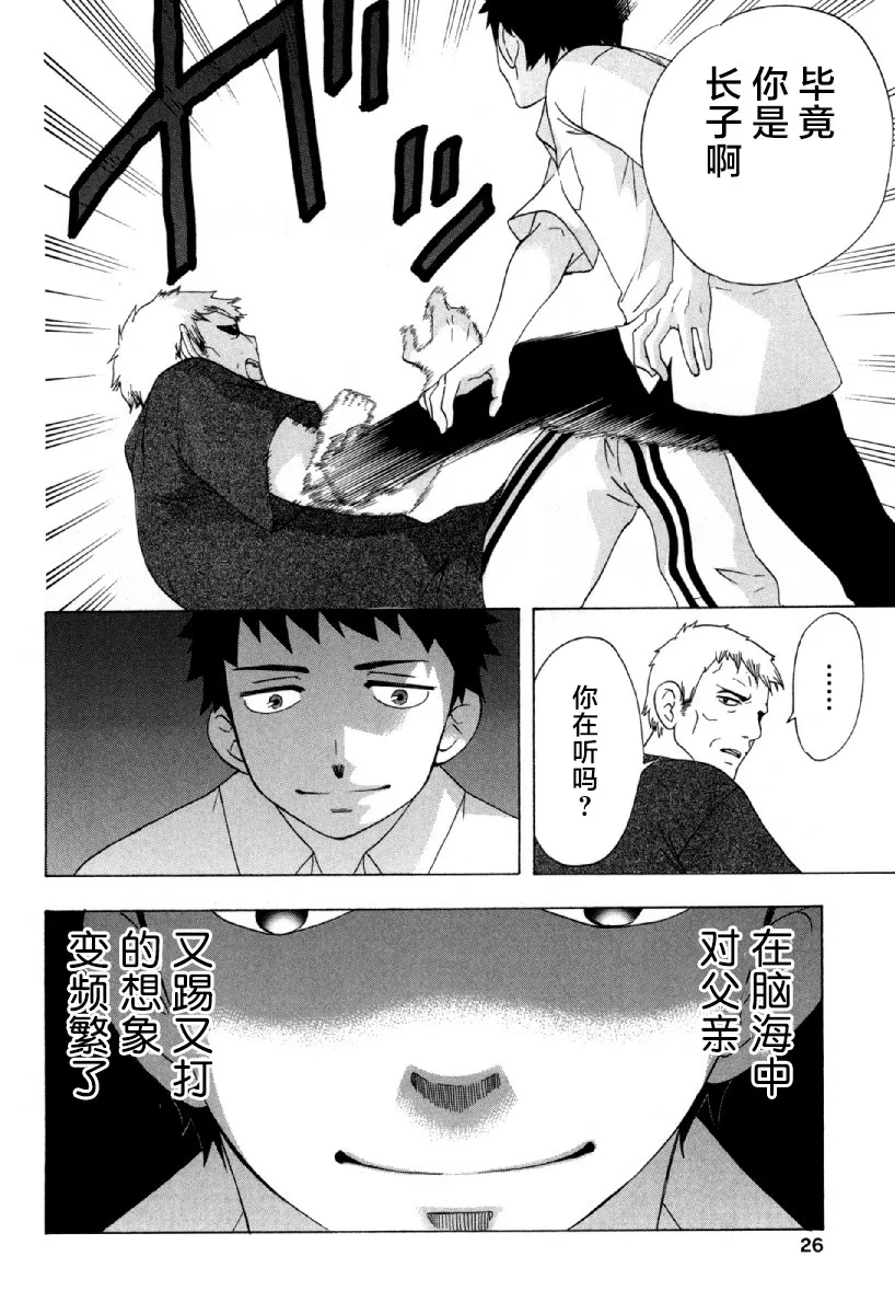 23话 第27页
