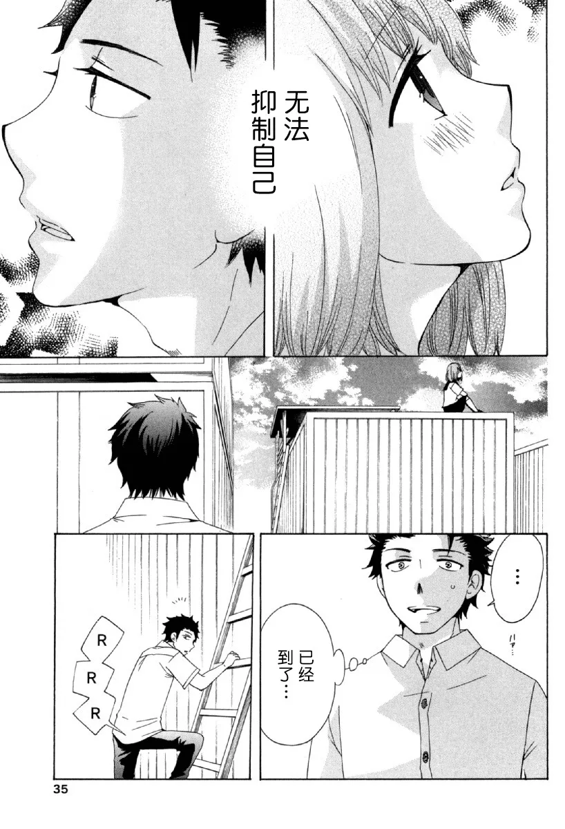 23话 第36页