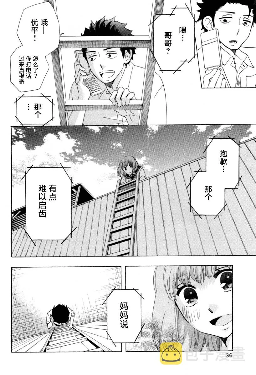 23话 第37页