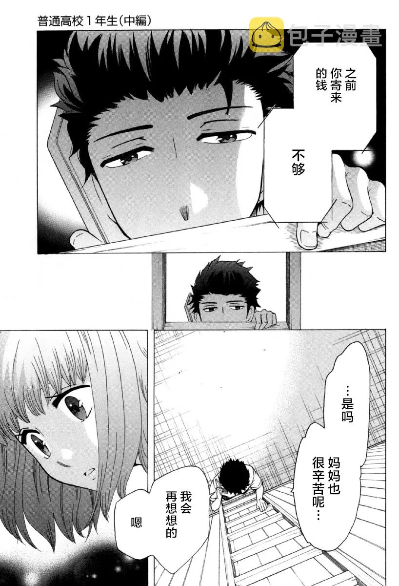 23话 第38页
