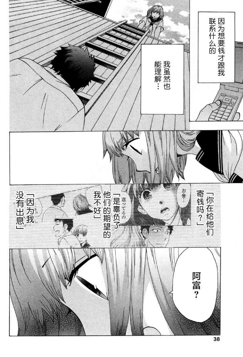 23话 第39页