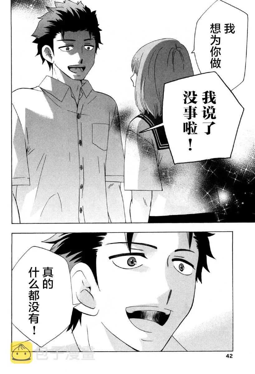 23话 第43页