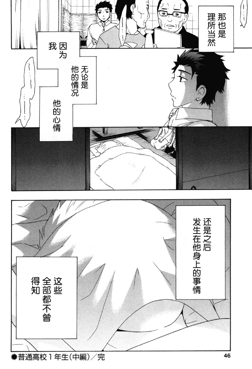 23话 第47页