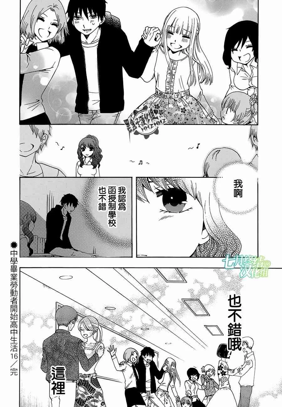16话 第38页
