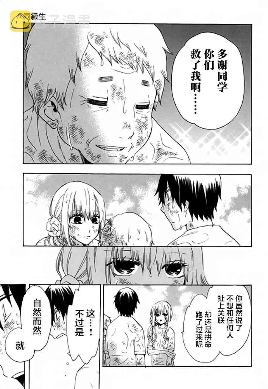 2话 第29页