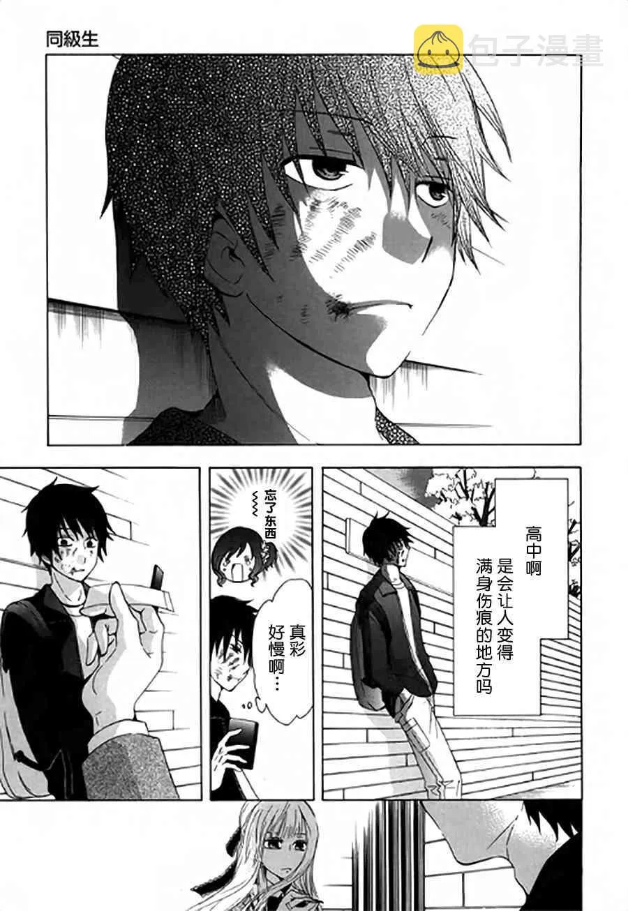 2话 第31页