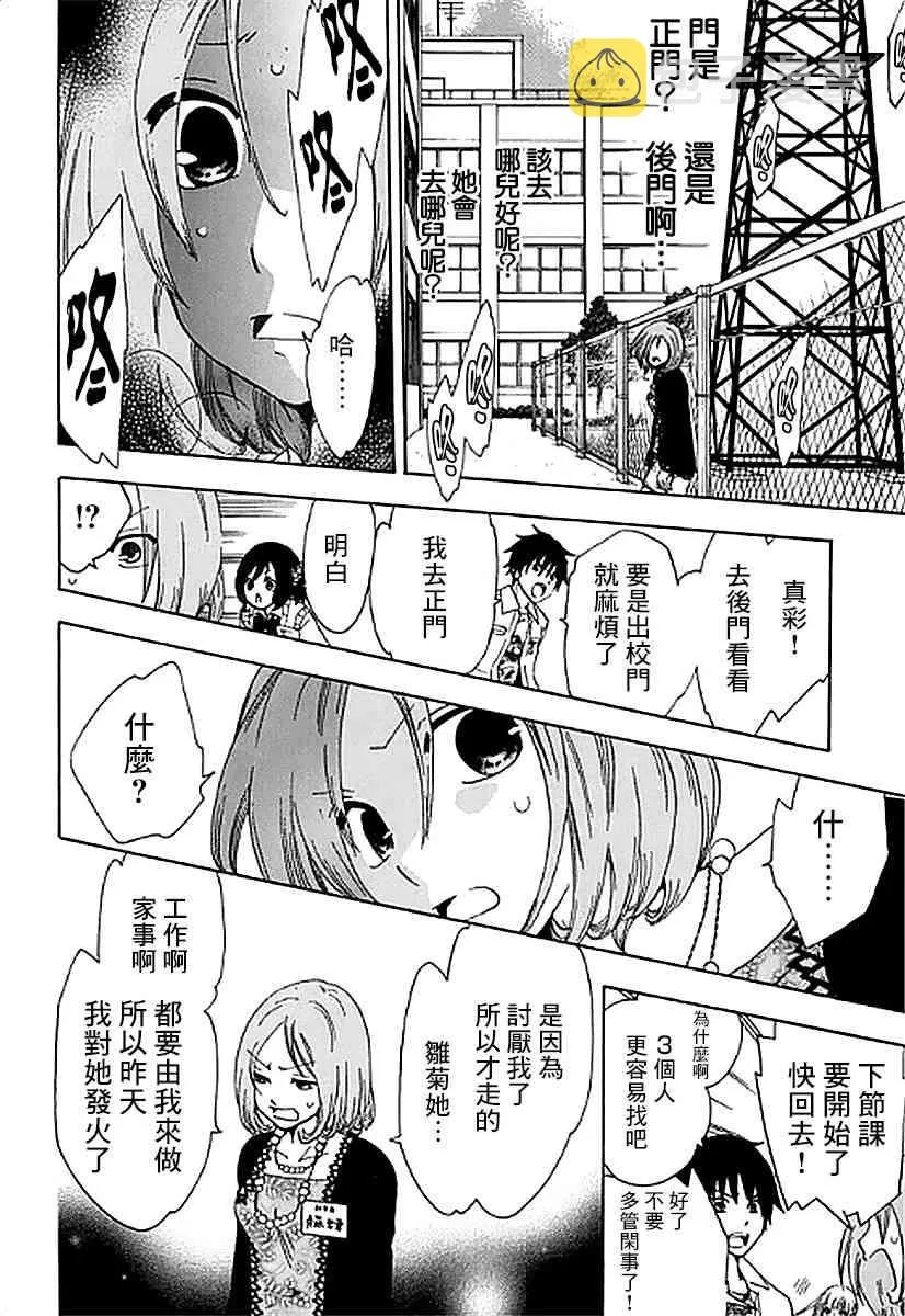 3话 第24页