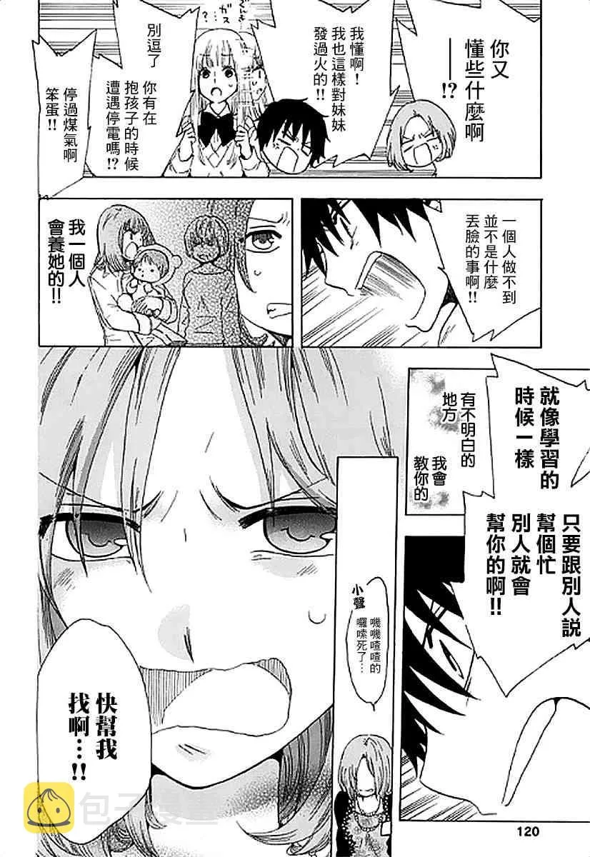 3话 第28页