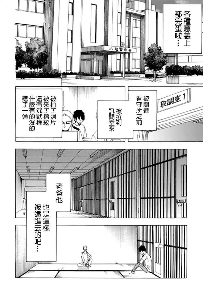 8话 第33页