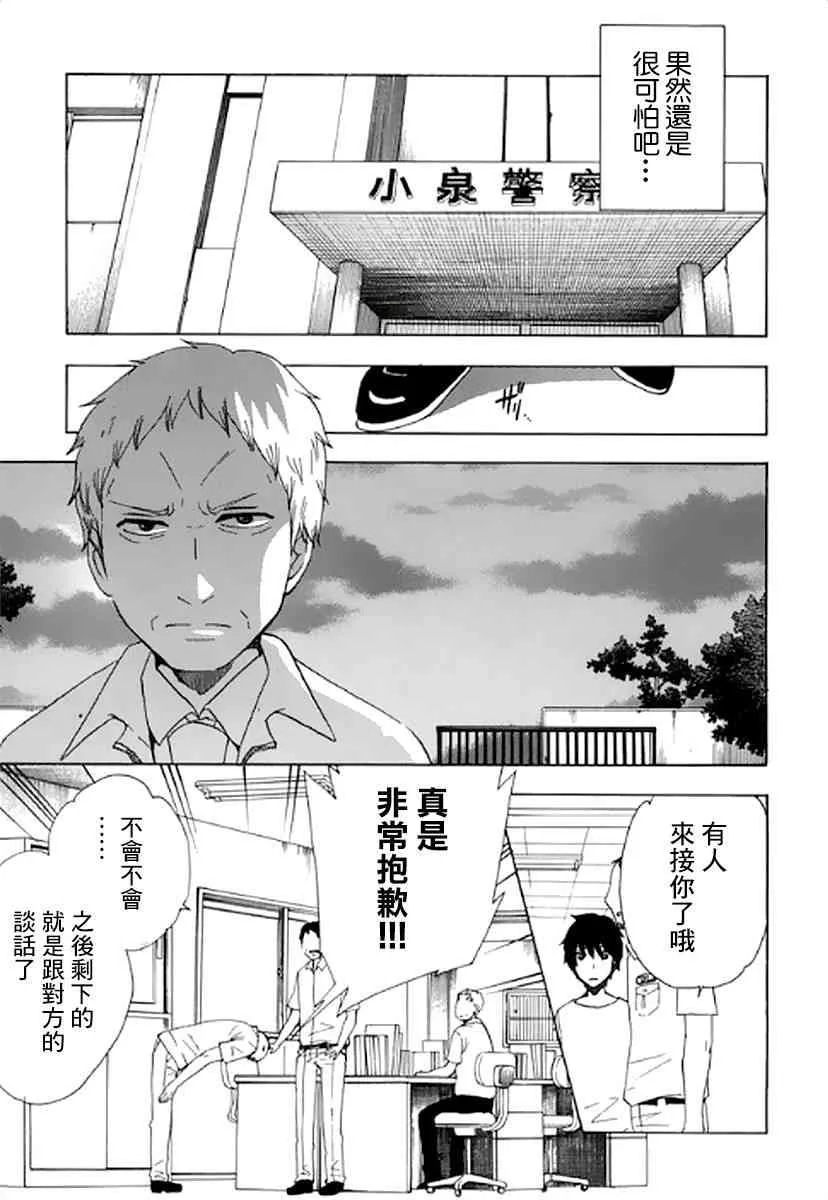 8话 第36页