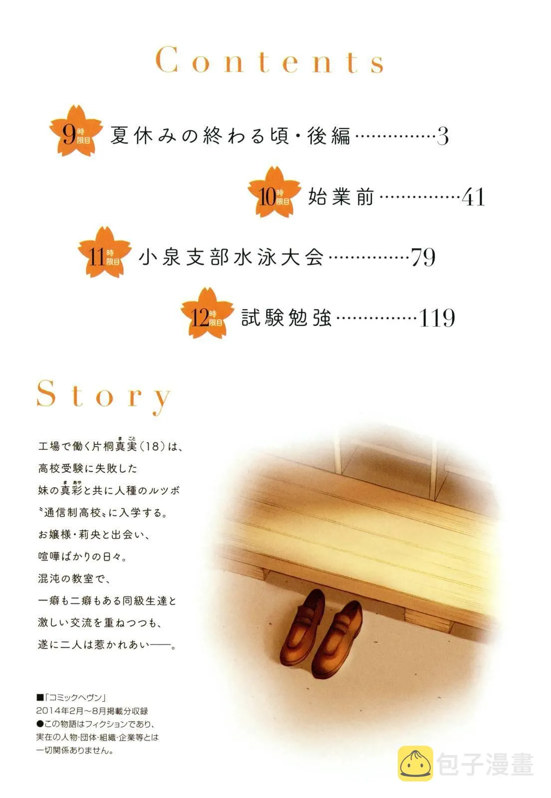 9话 第3页